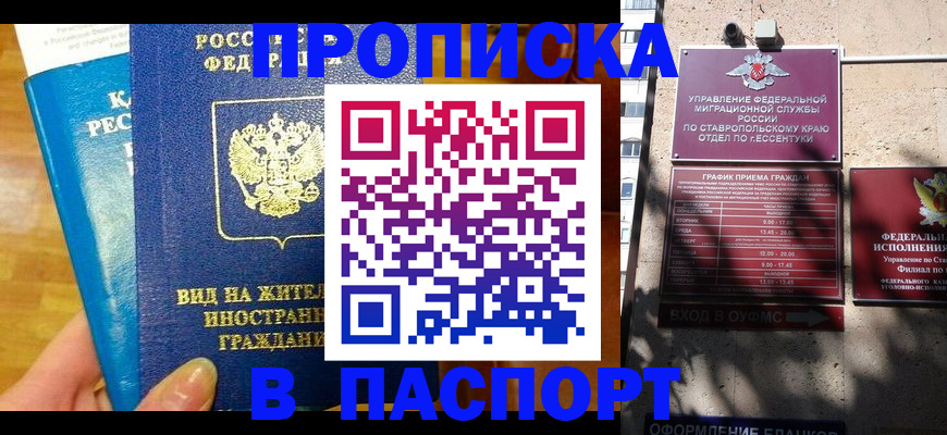 прописка регистрация в Меленках