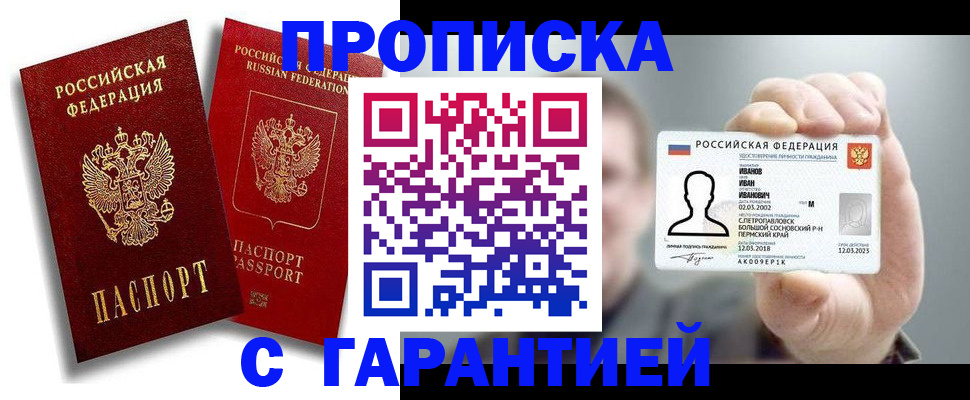 прописка штамп в Меленках